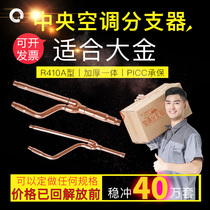 Dagin central air conditioning splitter 22T33T72T73T75TR410a manifold suitable for central air conditioning