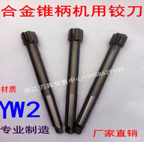 Reamer for machine with alloy taper shank 10-12-14-16-18-20-22-24-26-30-32 YW2 alloy