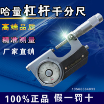 Harbin Lever Micrometer 0-25 25-50mm Accuracy 0 001mm Original