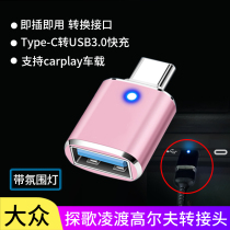 2021 Volkswagen cc probe Tiguan X car typeec to USB adapter data cable charging U disk converter