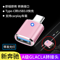 Mercedes-Benz E A-class GLA GLE GLC GLB car TypeC adapter to USB charging data line converter