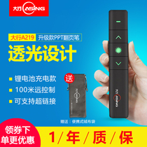 Big line A219 slide screen projector ppt remote control computer laser pointer courseware page turning Pen speech teacher page turning machine speaker speaker lecture infrared pen teaching electronic pointer t charging