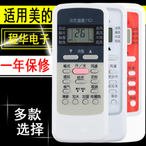 Suitable for Midea air conditioning remote control RN51K RN51F BG RN51A BG-M R51D C RN51C BG