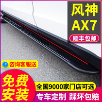 Suitable for Dongfeng Fengshen AX7 foot pedal side pedal original modification 19 20 21 AX7 PRO welcome pedal