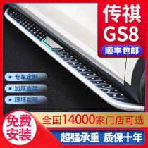 Suitable for Guangqi Chuanqi GS8 foot pedal original plant 20 21 22 Legends second generation gs8 Yingbin side pedal