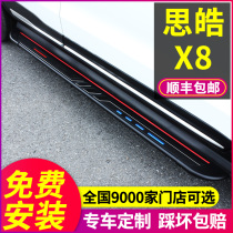 Suitable for Sihao X8 foot pedal special original modification 20 21 JAC Sihao X8 welcome side foot pedal