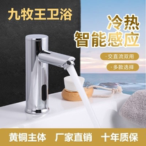 Fully automatic infrared sensing tap Single hot and cold water inductive hand washing machine full copper home smart tap