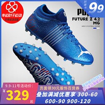 PUMA PUMA FUTURE Z 4 2 MG short nail man grass Men game sports blue football shoes 106495