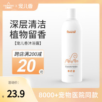 Pamper puppies Body Wash of Bath Lotion PETS SPECIAL BALSAMIC CATS KITTY DIBO MEME BATHING BATH supplies
