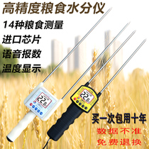 Grain moisture measuring instrument wheat fast moisture tester corn high precision measuring instrument granary special instrument