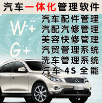 Auto Integrated Management Auto Parts Auto Repair Management Software Beauty Fast Repair Auto Trade 4S Store Management System