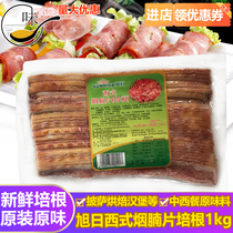 Rising Sun bacon Western-style smoked belly slices 1kg Pizza baking BARBECUE hand-caught cake sandwich Marinated smoked meat