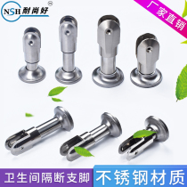 Public toilet toilet partition support foot Hardware accessories thickened alloy stainless steel partition tripod base