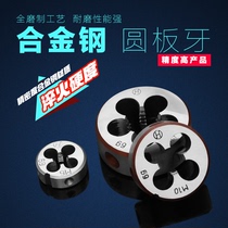 Plate tooth alloy steel round plate tooth wire cone wire tapping garden wrenching manual threaded element plate tooth M3 6 10 12 16