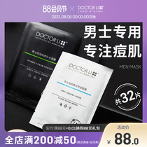 Dr Li mask for men whitening oil control hydration moisturizing whitening acne reduction acne reduction shrinking pores