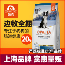 e-WEITA to taste its side pastoral dog food border shepherd dog dog food 10kg20 catchment 25