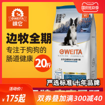 e-WEITA flavor it border grazing dog dog food border collie puppies puppy dog food 10kg20 Jin 25 provinces