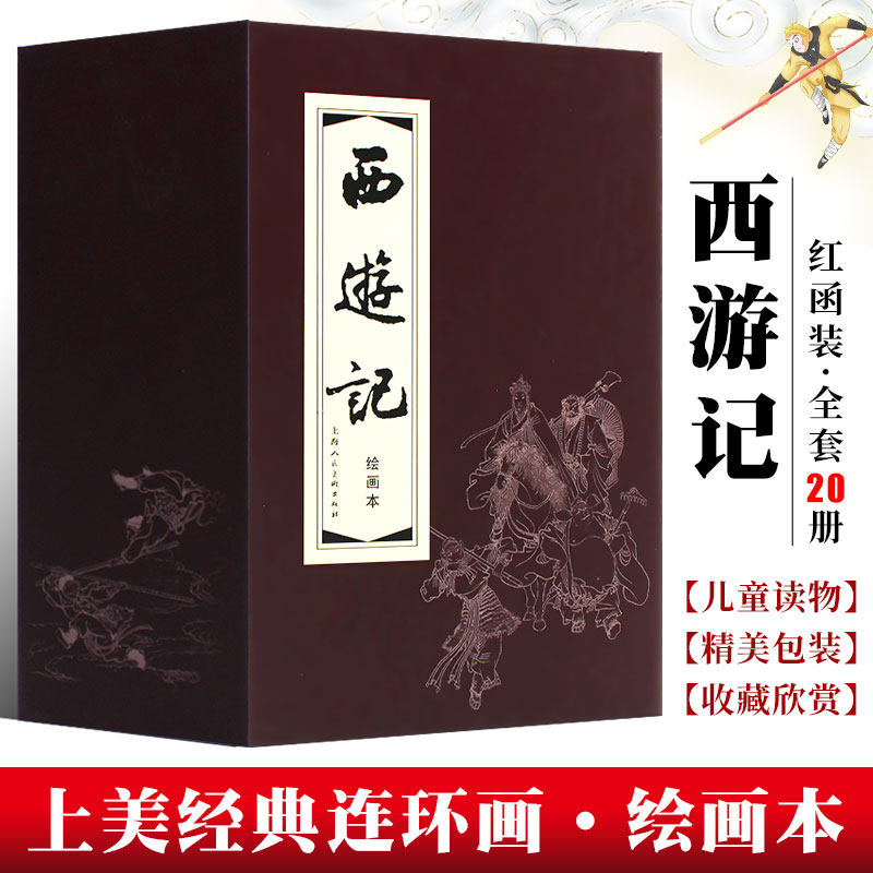 西游记连环画上海美术出版社-西游记连环画上海美术出版社促销价格