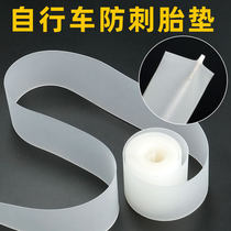 Locke brothers anti-stab cushion bicycle inner tube 26 inch 700C outer tire road mountain bike anti-tie long-distance travel