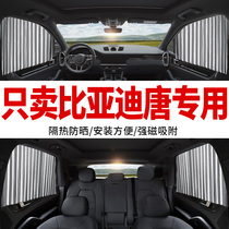 BYD Tang special car curtain sunshade rail magnetic type private universal car shade