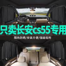 Changan cs55 special car curtain magnetic track sunshade curtain Private sun protection heat insulation side curtain 