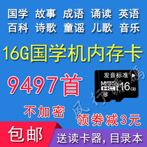 State Machine Memory TF Card MP3 Audio Early taught to English 16G children Song Songs Stories U Pan Enlightenment Fetal 100