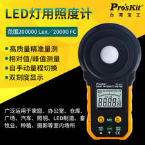 Illuminometer for MT-4617LED-C LED lamp Proskit Taiwan Bao Gong (with battery)