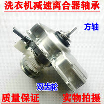 For Electrolux EWT2811QW Hisense XQB30-M108LH washing machine deceleration clutch mini