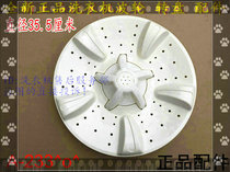 Jin Shuai washing machine XPB86-28AS 286BS XPB92-292AS 292BS wave wheel turntable chassis water leaf