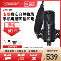 Audio Technica Iron Triangle ATR2500 condenser microphone microphone recording live broadcast K song equipment National K song game anchor USB microphone computer desktop