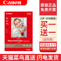 Canon original photo paper GP5086 inch photo paper A4 4X6 inkjet printer glossy 6 inch photo paper TS3380 mg2580S TS5380 MG36