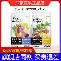 Bile Keeper Dog Food Universal Adult Dog Food Puppies Granola Labrador Bile Small Dogs Large Dogs