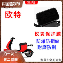 Applicable to Yadis new national standard electric vehicle Oate instrument film LCD protection HD anti-Blue Film