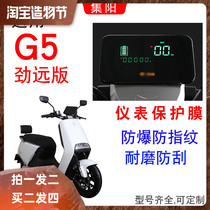 Suitable for Yadi YD800DQT-14D electric vehicle G5 Jinyuan version of the instrument film LCD protection high-definition Blu-ray film