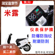 Suitable for Yadi YD800DQT-17A electric car Milu electric car instrument film battery car protection anti-fingerprint