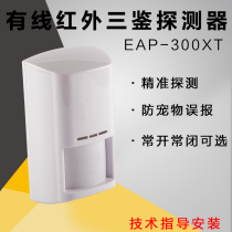 Original 300XT infrared detector Sanjian anti-pet microwave wall-mounted anti-theft alarm normally open and normally closed