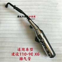 Applicable to building Yahama bending beam motorcycle JS 110 - 9E - X6 Lingya second generation muffler exhaust pipe