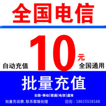 National General Telecom 10 yuan phone charge recharge Telecom phone bill bulk recharge 5 40 60 70 90