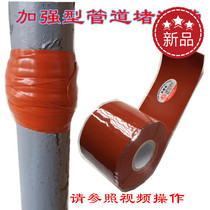 Water pipe sewer plugging tape air conditioning plugging tape PVC pipe repair bandage stop leak stop belt without stopping water