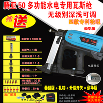 Tengya 50 improved gas nailing for water and electricity special nailing gun concrete steel nail gun electric cement wall