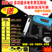 Tengya 50 modified gas nail shooting grab hydropower special nail gun concrete nail gun electric cement wall music burning