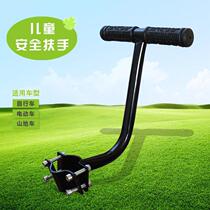 Bicycle childrens armrest electric car rear seat handle foot mountain bike baffle anti-clamp foot protection net