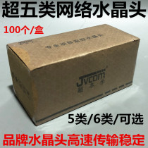 Same AMP Anp pure copper crystal head 8P8C gold plated network RJ45 ultra five class 8 core computer network wire joint