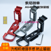 Upgrade Sony A6400 micro single camera L-type vertical Clapper Allegro A6300 external microphone A6100 metal