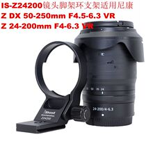 New IS-Z24200 lens custom tripod ring bracket for Nikon Z 24-200mm F4-6 3 VR