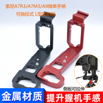 Drawable professional version Sony A7M3 A9 A7R3 handle base L-type quick mounting board micro single vertical Clapper