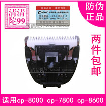 Anti-counterfeiting 2 pieces of codas pet electric clipper spare cutter head 8000 8100 7800 3100 3180