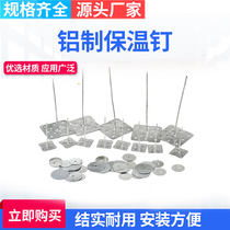 Aluminum insulation nail wall hanging net insulation nail hanging wire mesh special rock wool aluminum nail external wall insulation nail large base