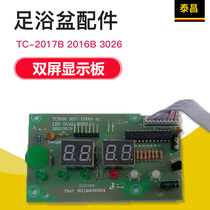 Taichang Foot Bath Control Board TC-2017B 2016B 3026 Dual-screen Display Board Computer Board 9 Roadline