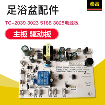 Taichang Foot Bath Accessories TC-2039 3023 5188 3025 Power Board Motherboard Driver Board